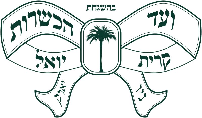 Vaad HaKashrus Kiryas Joel